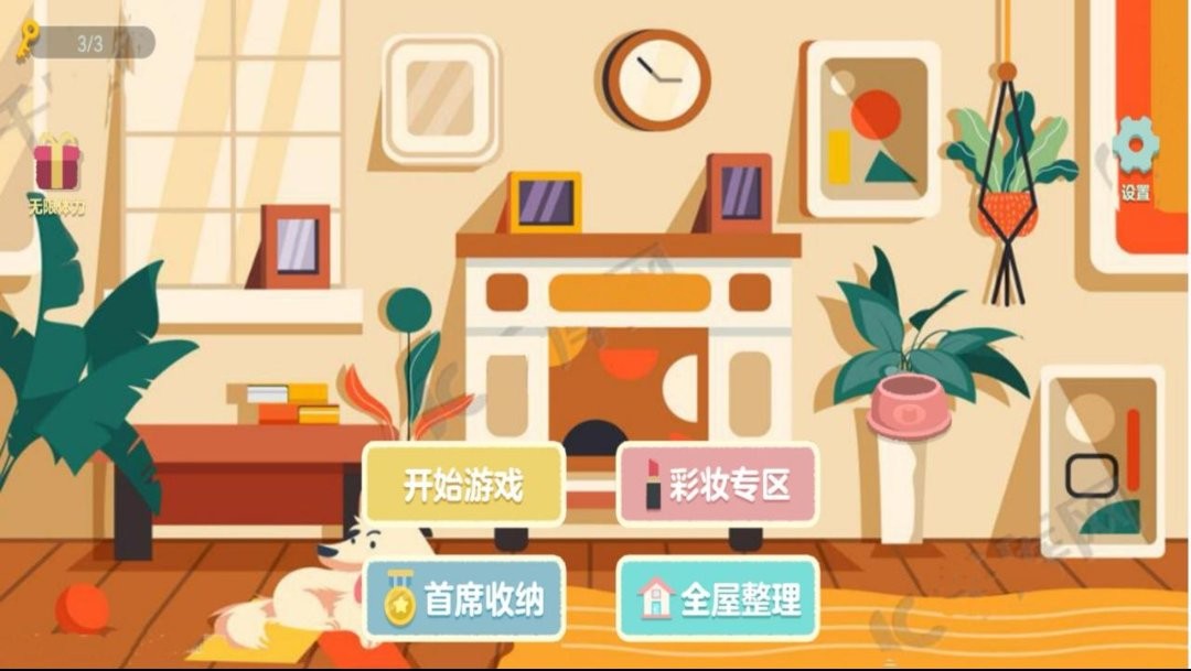 收纳物语达人之家 游戏截图