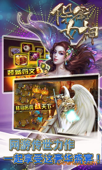 保卫女神无限钻石版 游戏截图