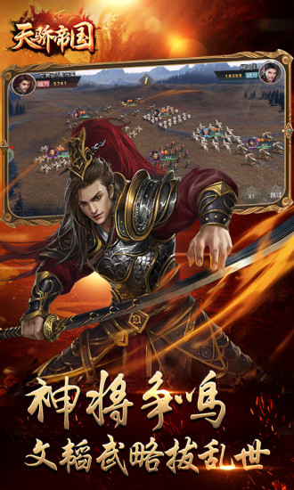 天骄帝国内购修改版 游戏截图